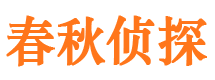 天等市调查取证